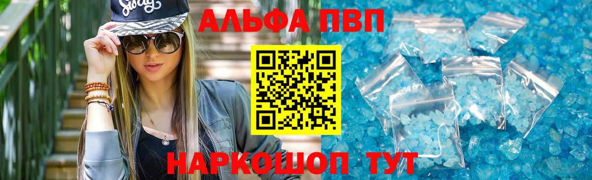 Альфа ПВП крисы CK Уфа