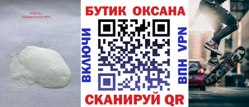 Бутират оксибутират  купить наркотики цена  нарко площадка наркотические препараты  Уфа 
