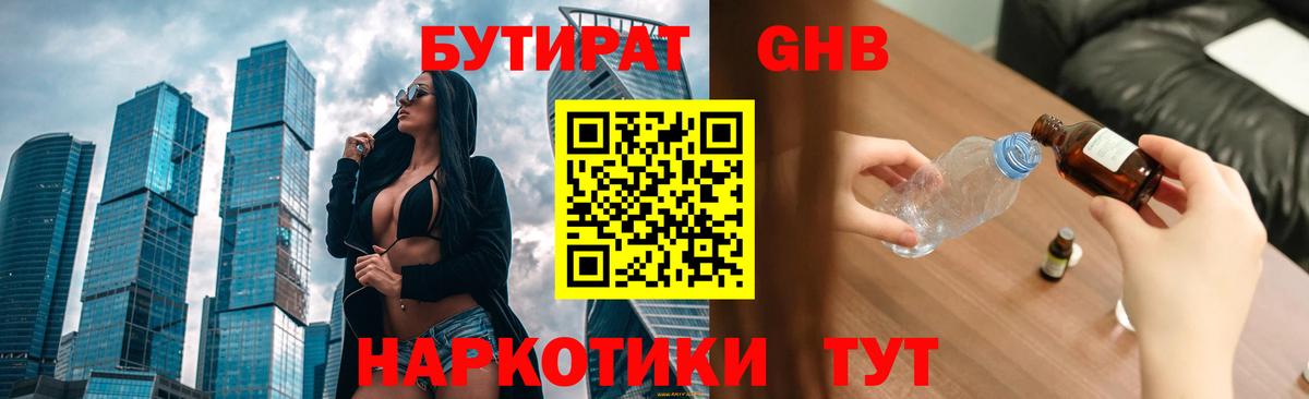 Бутират  БУТИРАТ BDO 33%  Вход с VPN  Уфа 