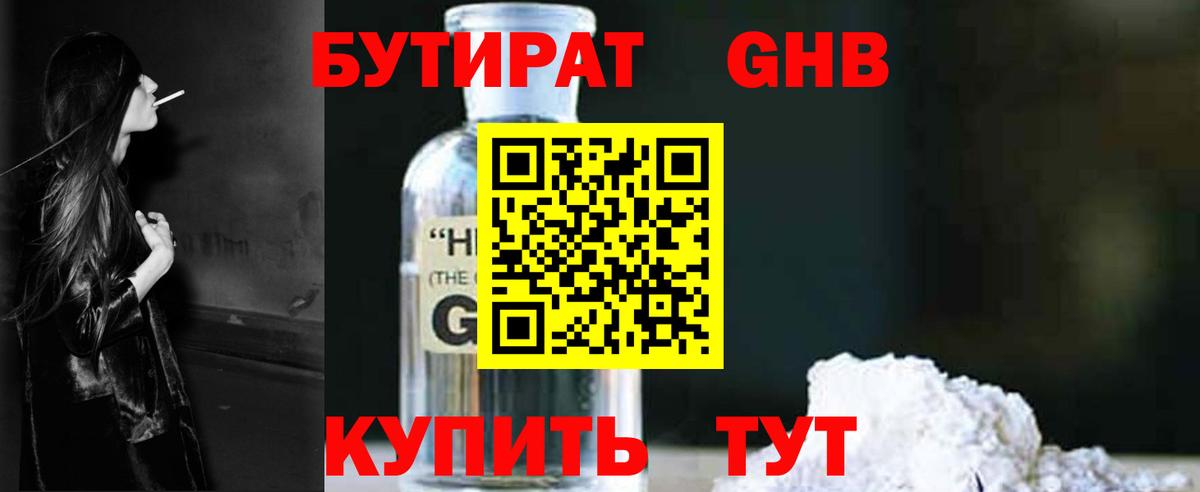БУТИРАТ 99% Уфа