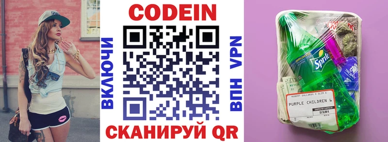 Codein напиток Lean (лин) Уфа