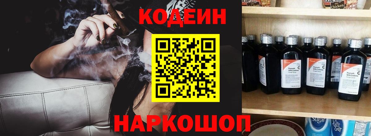 Кодеиновый сироп Lean напиток Lean (лин) Уфа