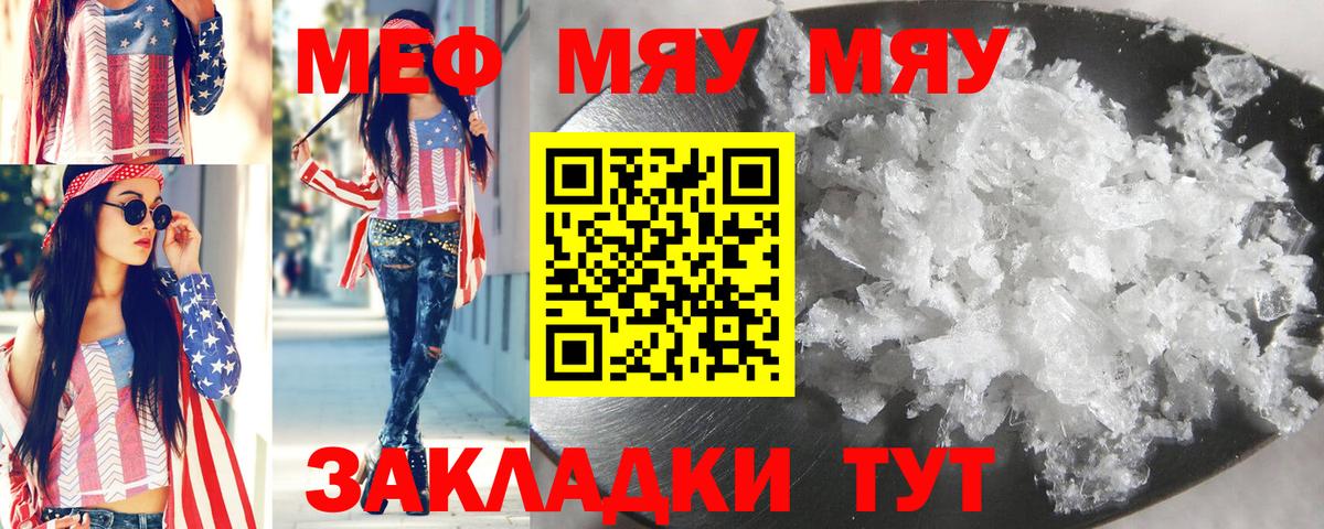 МЕФ кристаллы Уфа