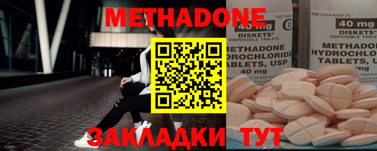 Метадон methadone  Вход с VPN  Метадон methadone  Уфа 