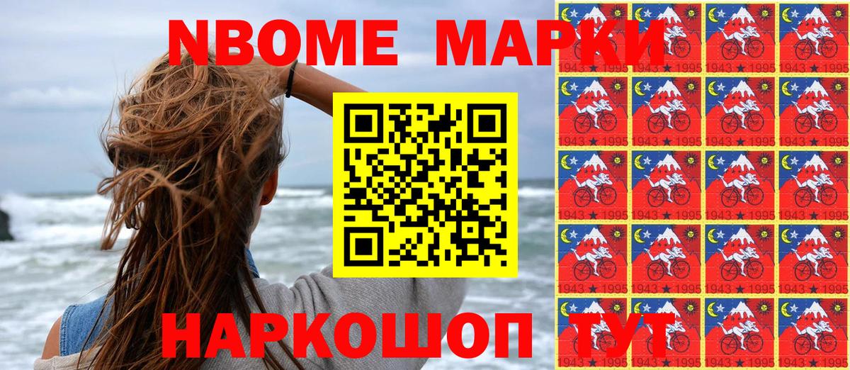 Марки NBOMe 1,5мг Уфа